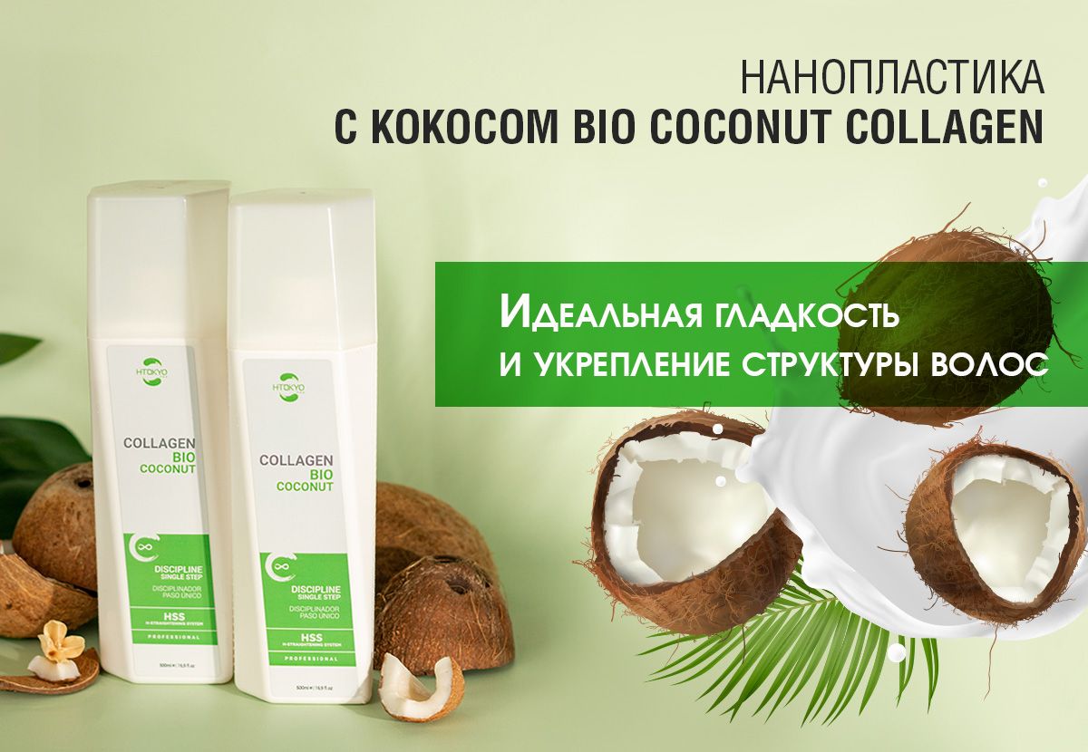Bio Coconut Collagen 