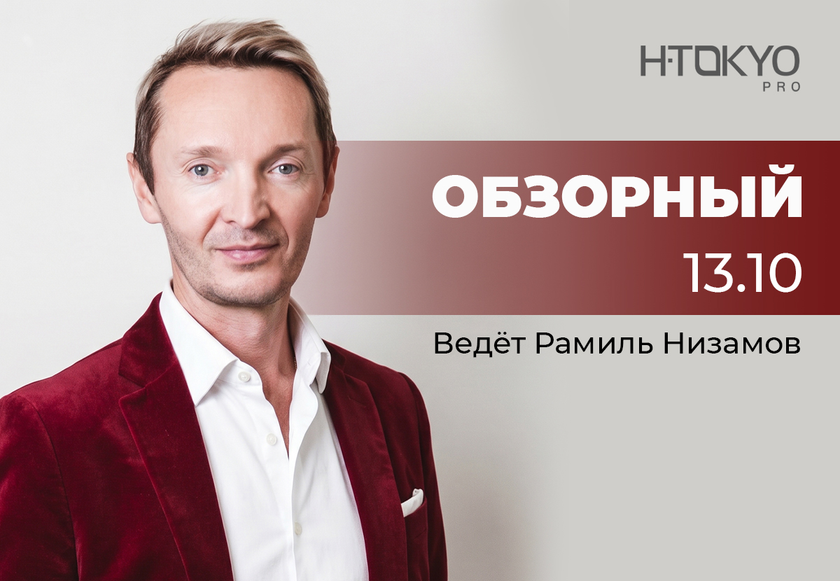 13 октября