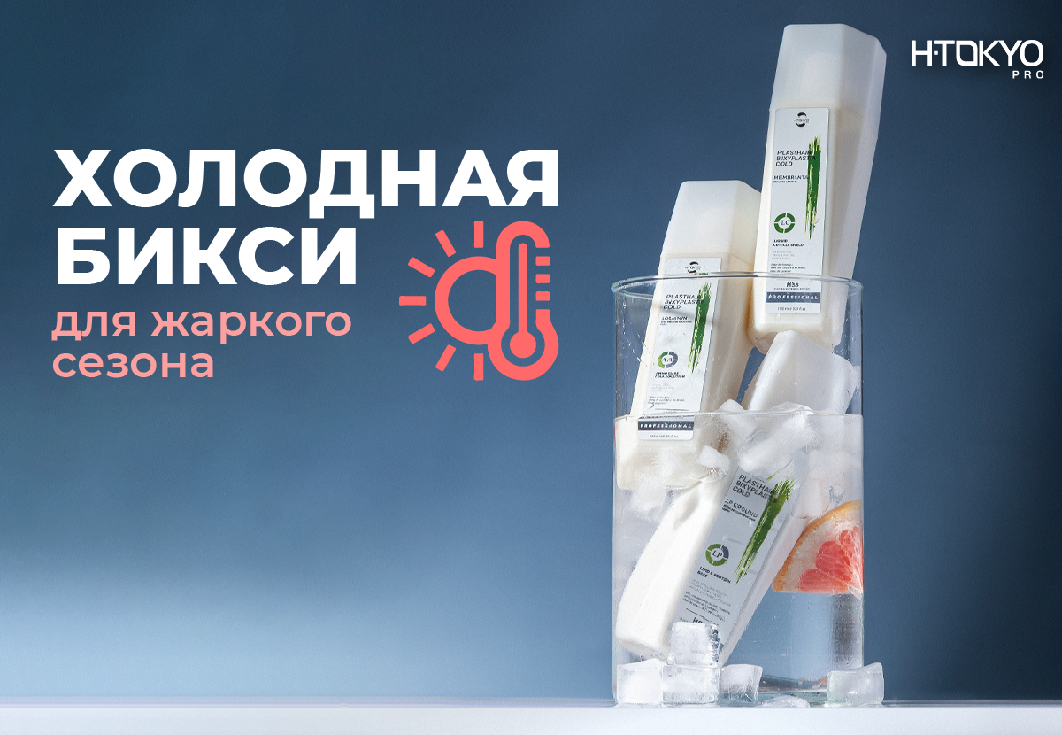 Биксипластия колд